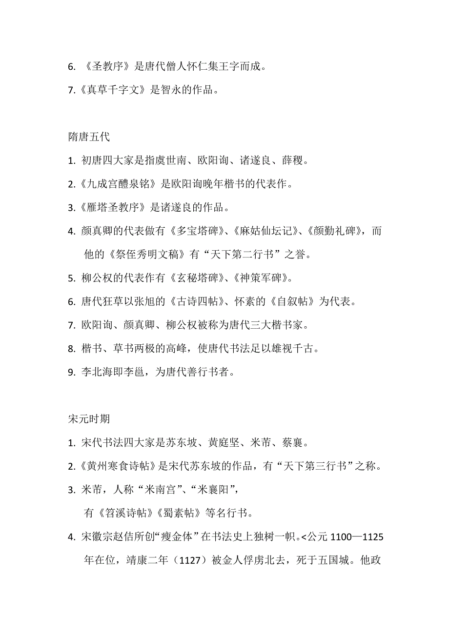 书法等级考试理论知识汇总_第2页