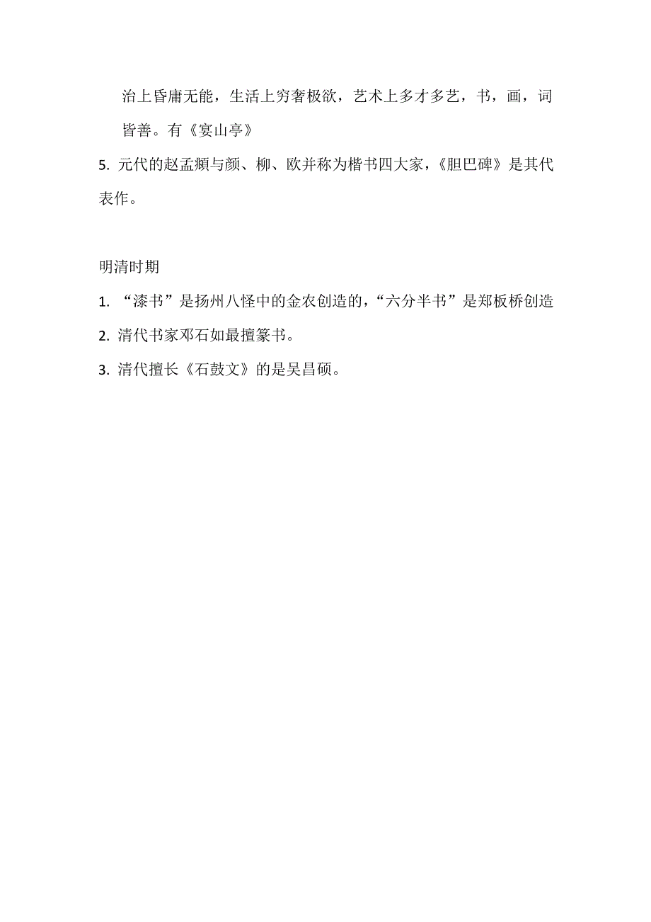 书法等级考试理论知识汇总_第3页