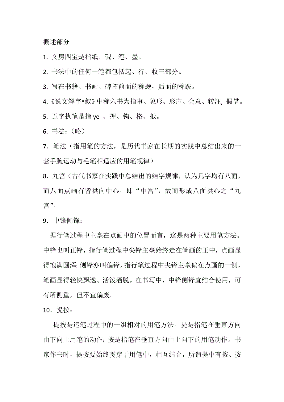 书法等级考试理论知识汇总_第4页