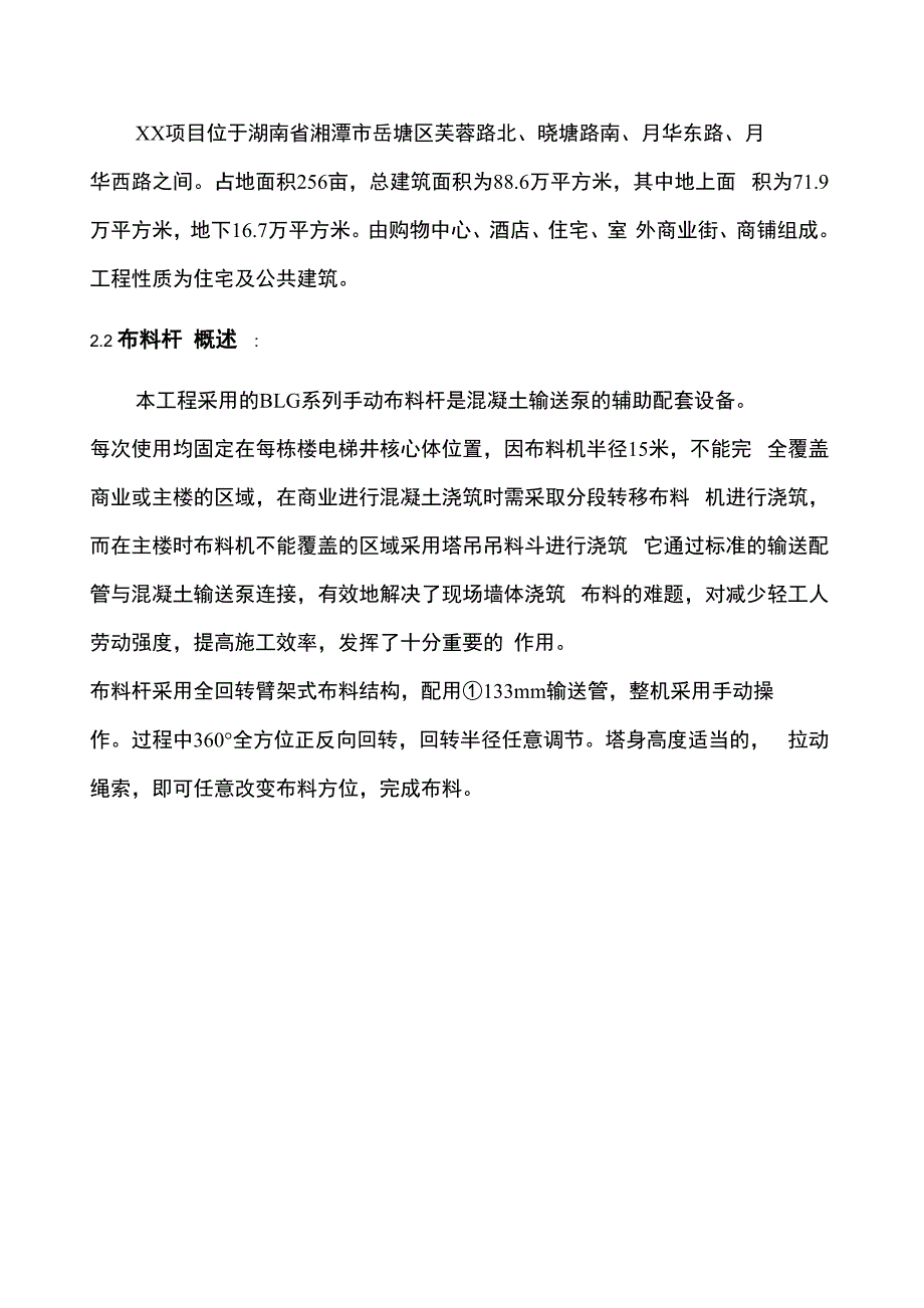 混凝土布料机施工方案参考_第4页