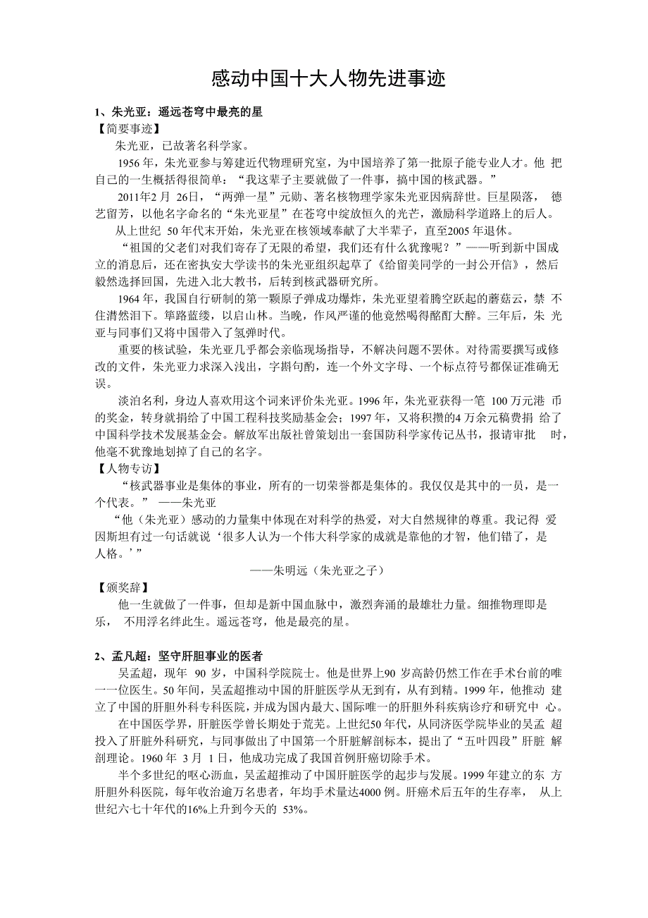 十大人物感人事迹_第1页