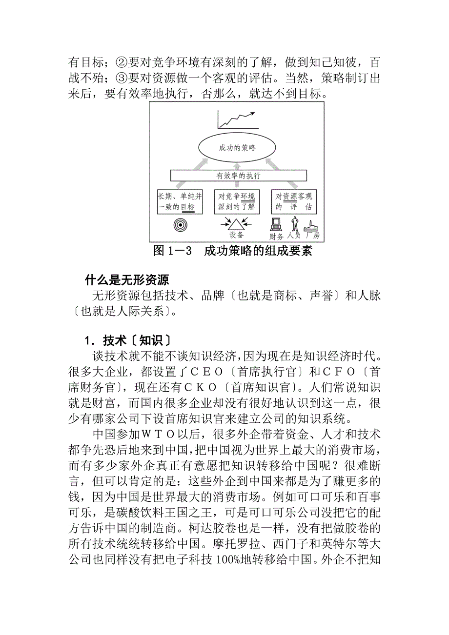 市场竟争策略分析和策略选择.docx_第4页