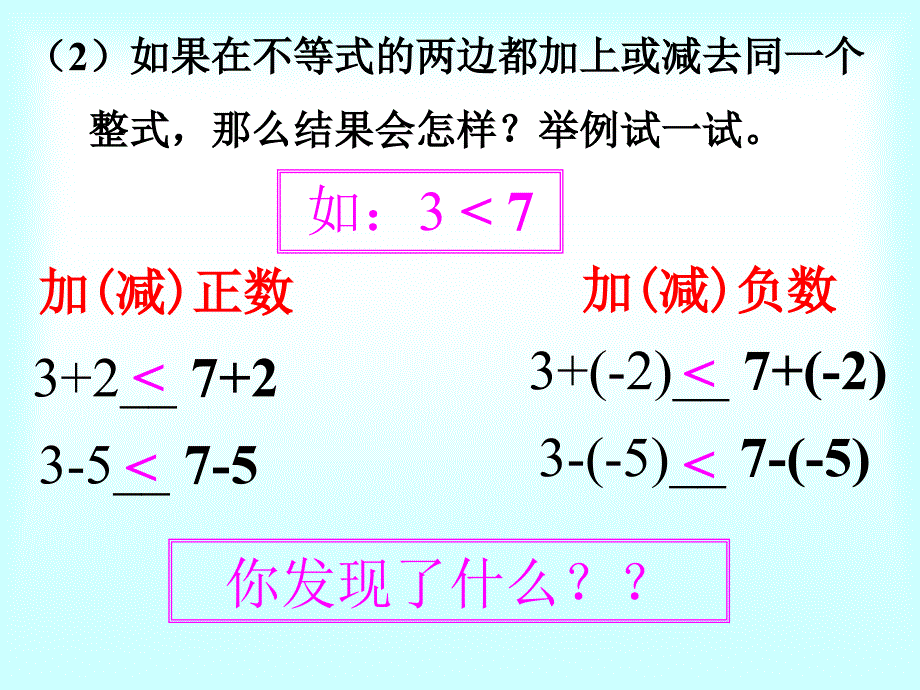 不等式的基本性质课件新_第4页