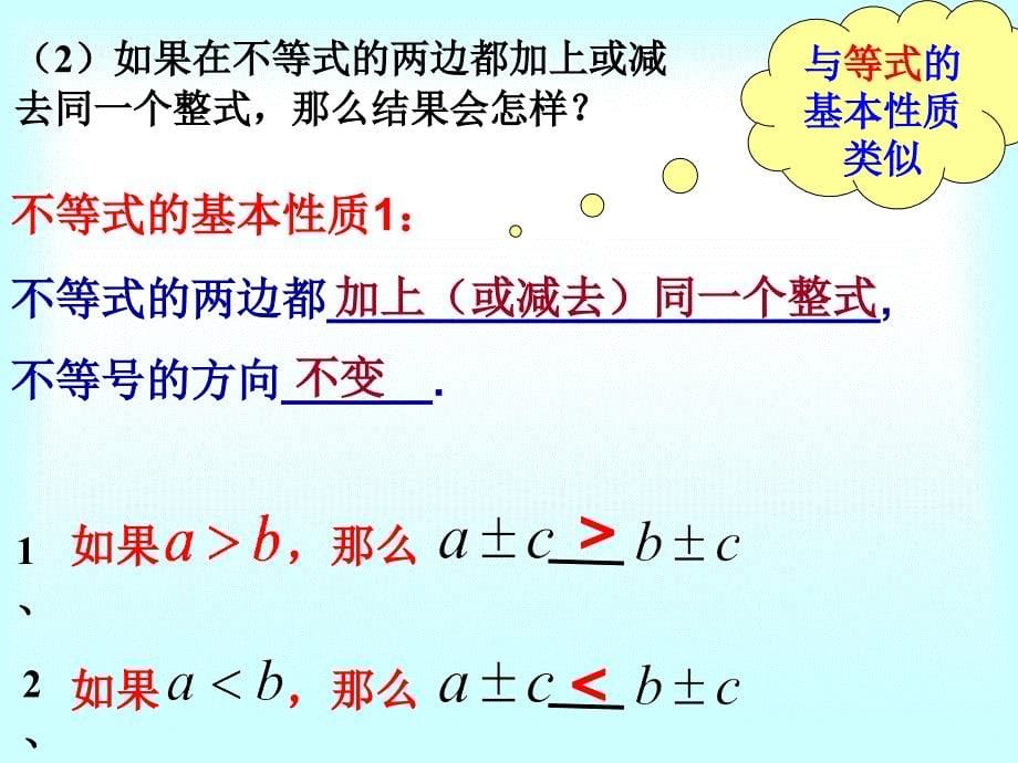 不等式的基本性质课件新_第5页