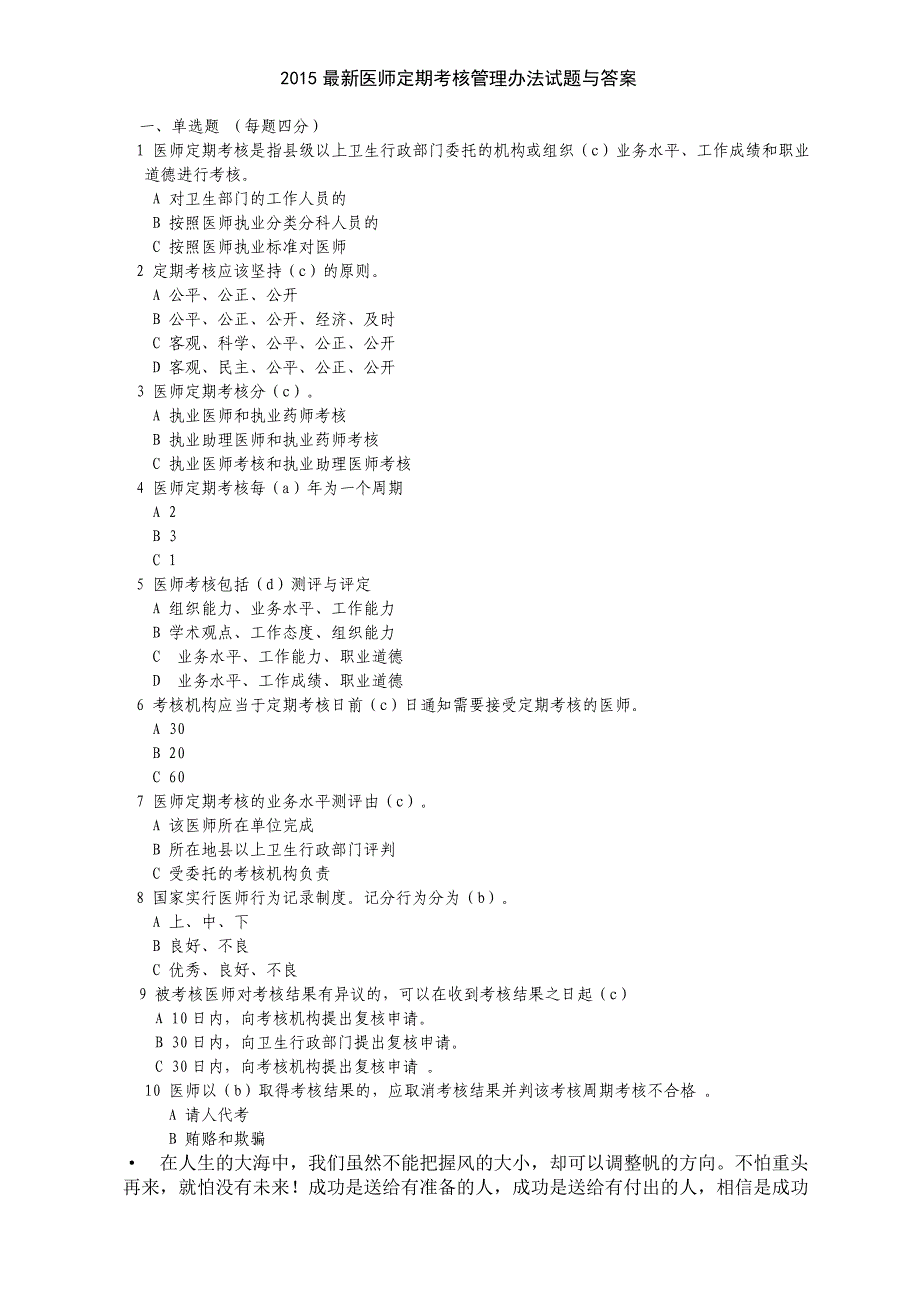 2015最新医师定期考核管理办法试题与答案_第1页