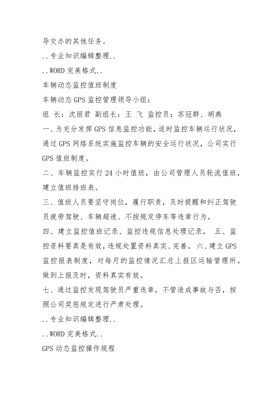 道路运输企业监控人员岗位职责（共6篇）_第2页