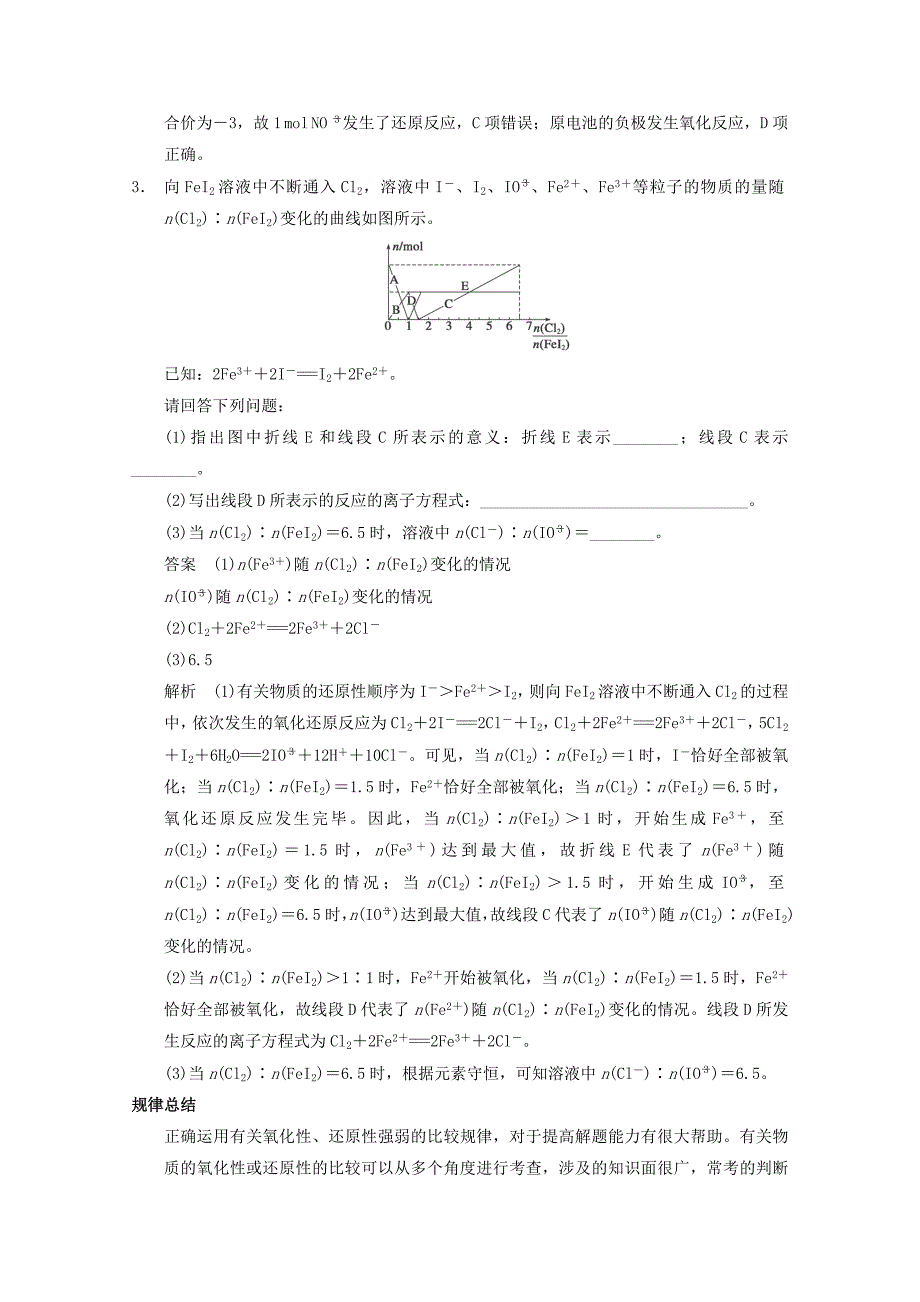 高考化学考前押题：氧化还原反应含答案解析_第4页