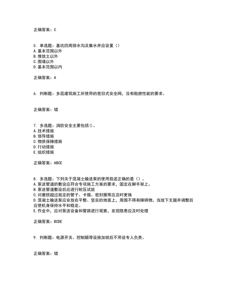 浙江省建筑三类人员安全员C证考试内容及考试题满分答案45_第2页