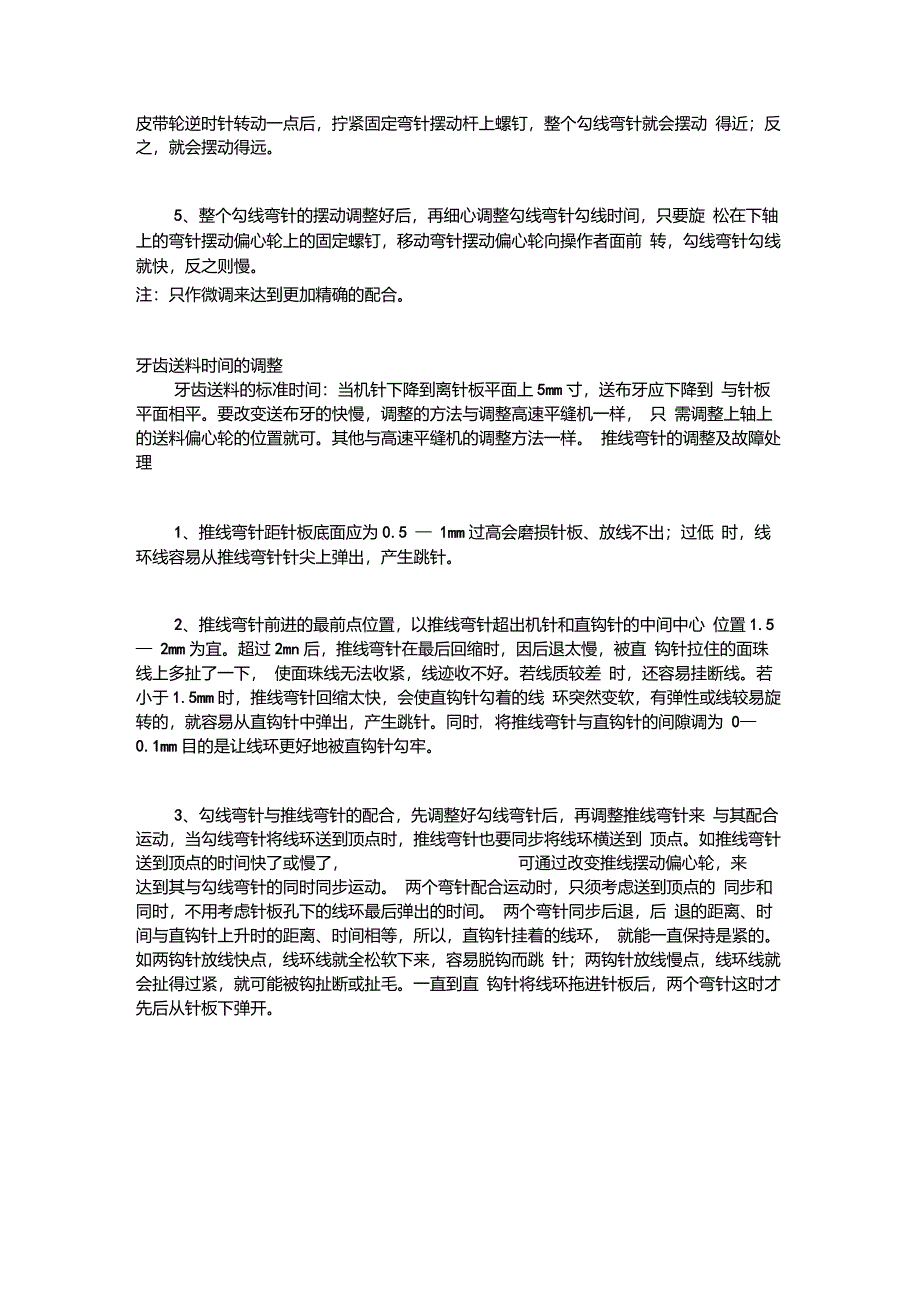 缝纫机珠边机维修及使用方法_第3页