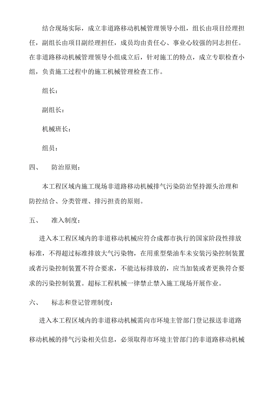 非道路移动机械管理制度_第2页