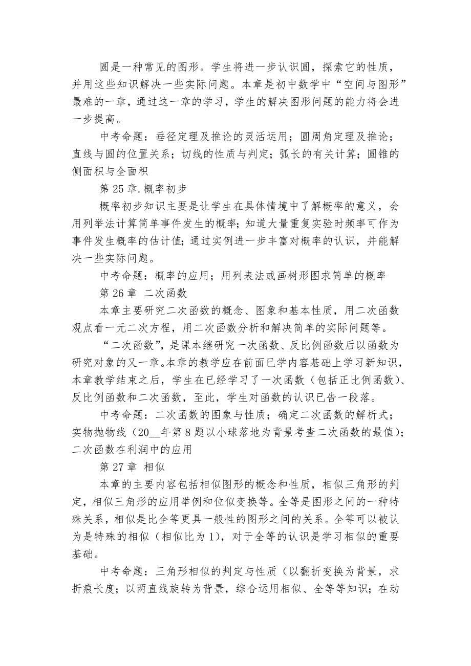 开学第一课教育教案范文5篇(精选).docx_第5页