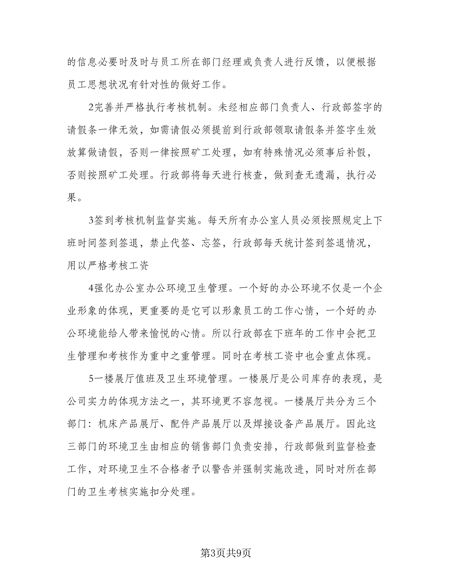 2023年的行政工作计划标准样本（四篇）_第3页