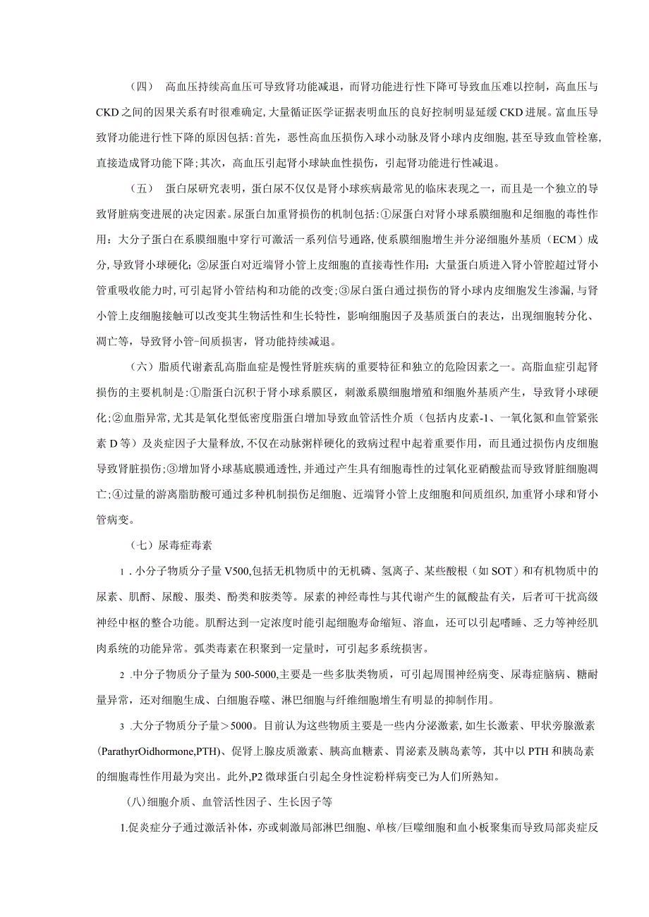 肾病科慢性肾脏病诊疗规范2023版_第3页