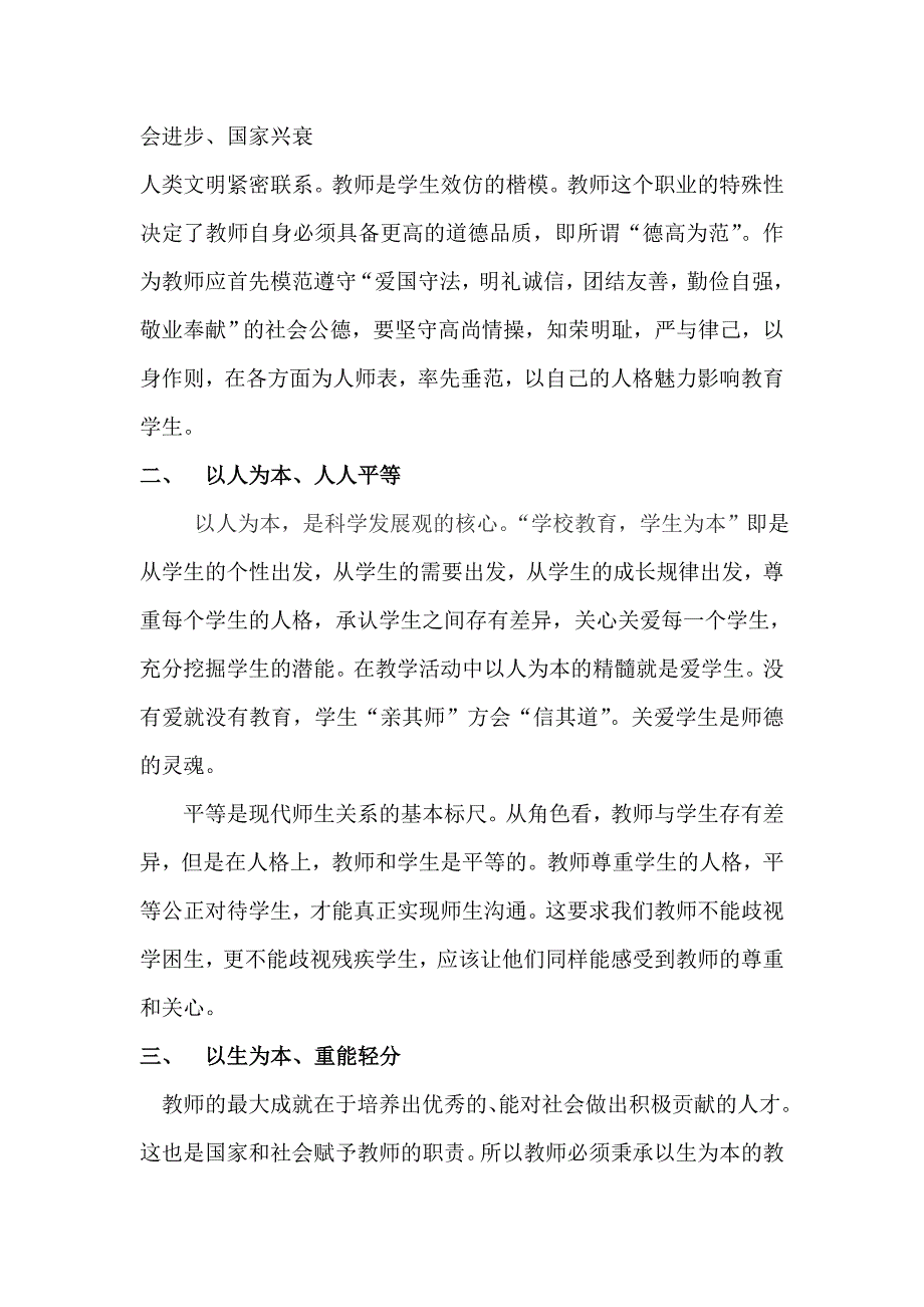 远程培训心得 浅谈教师道德的正义内涵_第3页