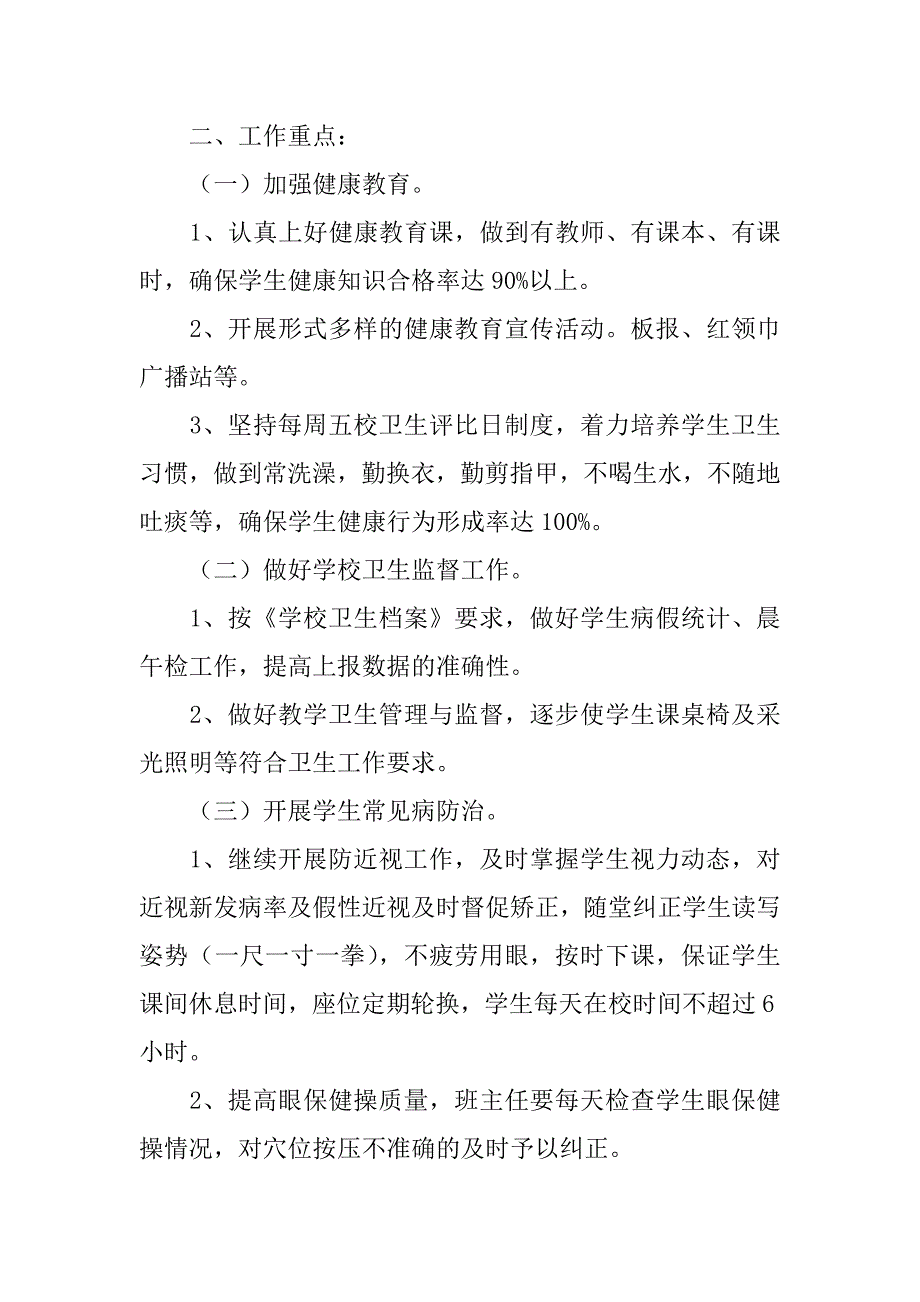 2023年疫情防控工作方案11篇_第2页