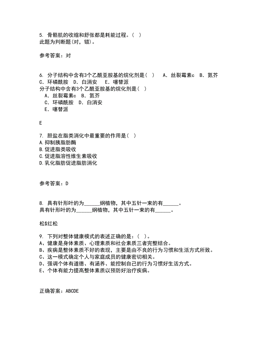 吉林大学21春《药学导论》在线作业二满分答案4_第2页