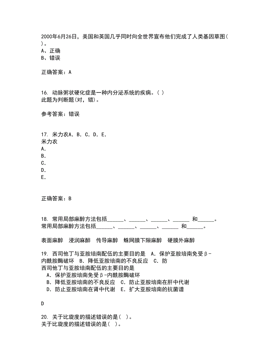 吉林大学21春《药学导论》在线作业二满分答案4_第4页