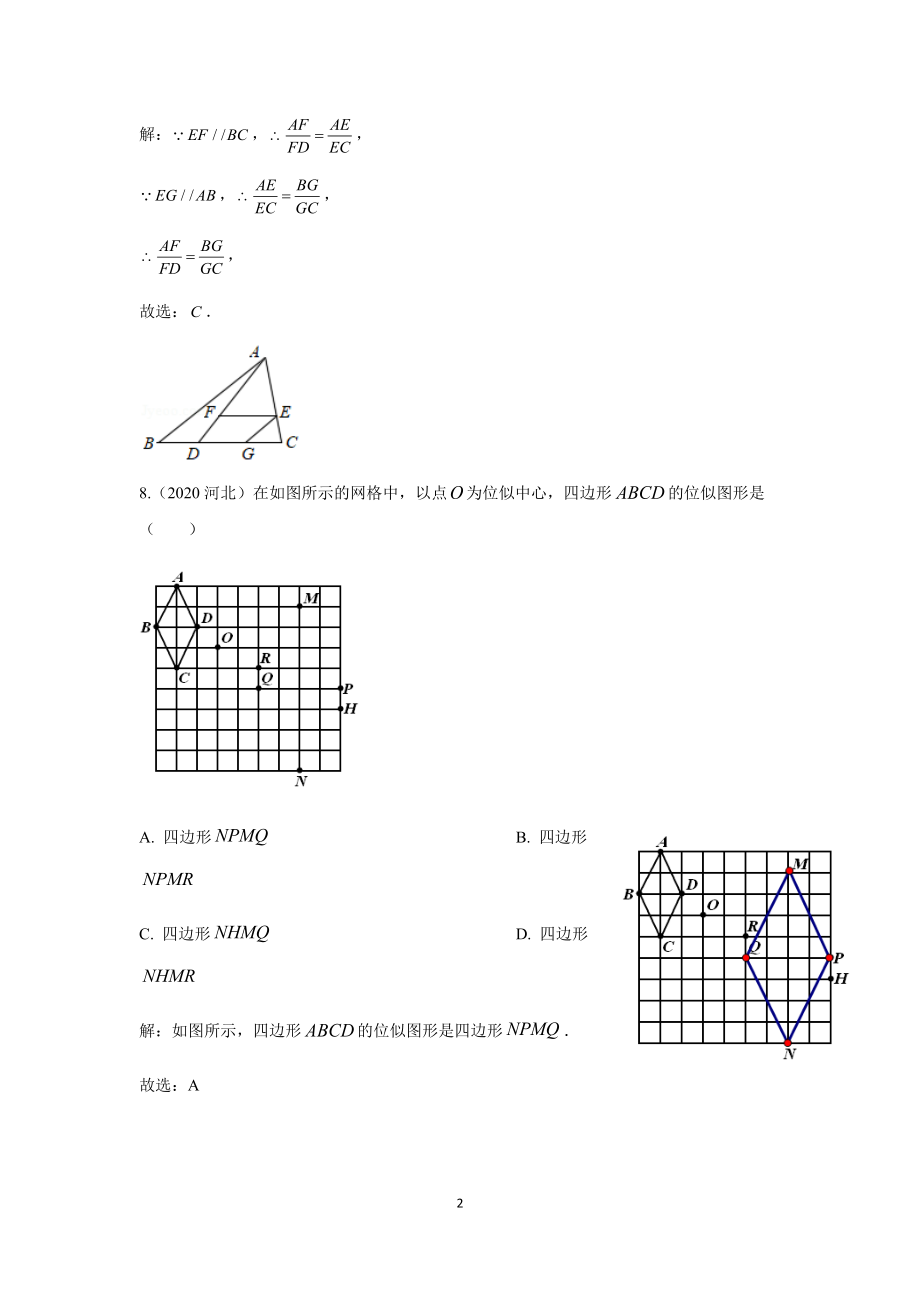 2020中考数学试题分类汇编10相似三角形_第2页