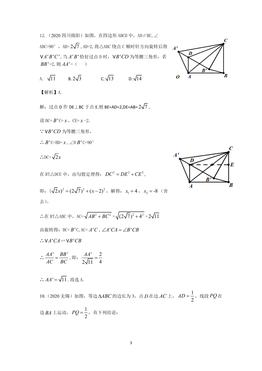 2020中考数学试题分类汇编10相似三角形_第3页