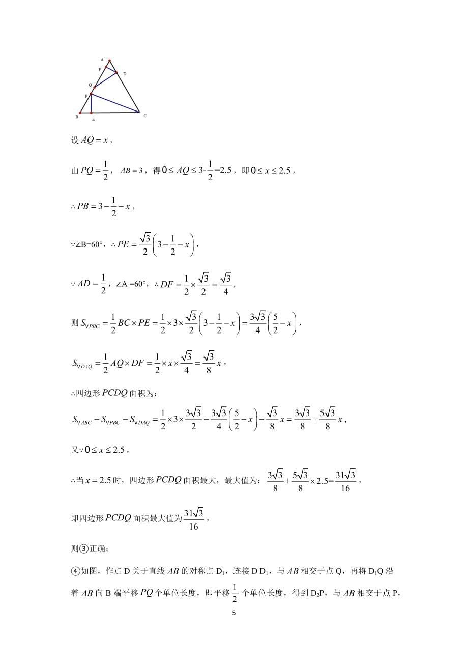 2020中考数学试题分类汇编10相似三角形_第5页