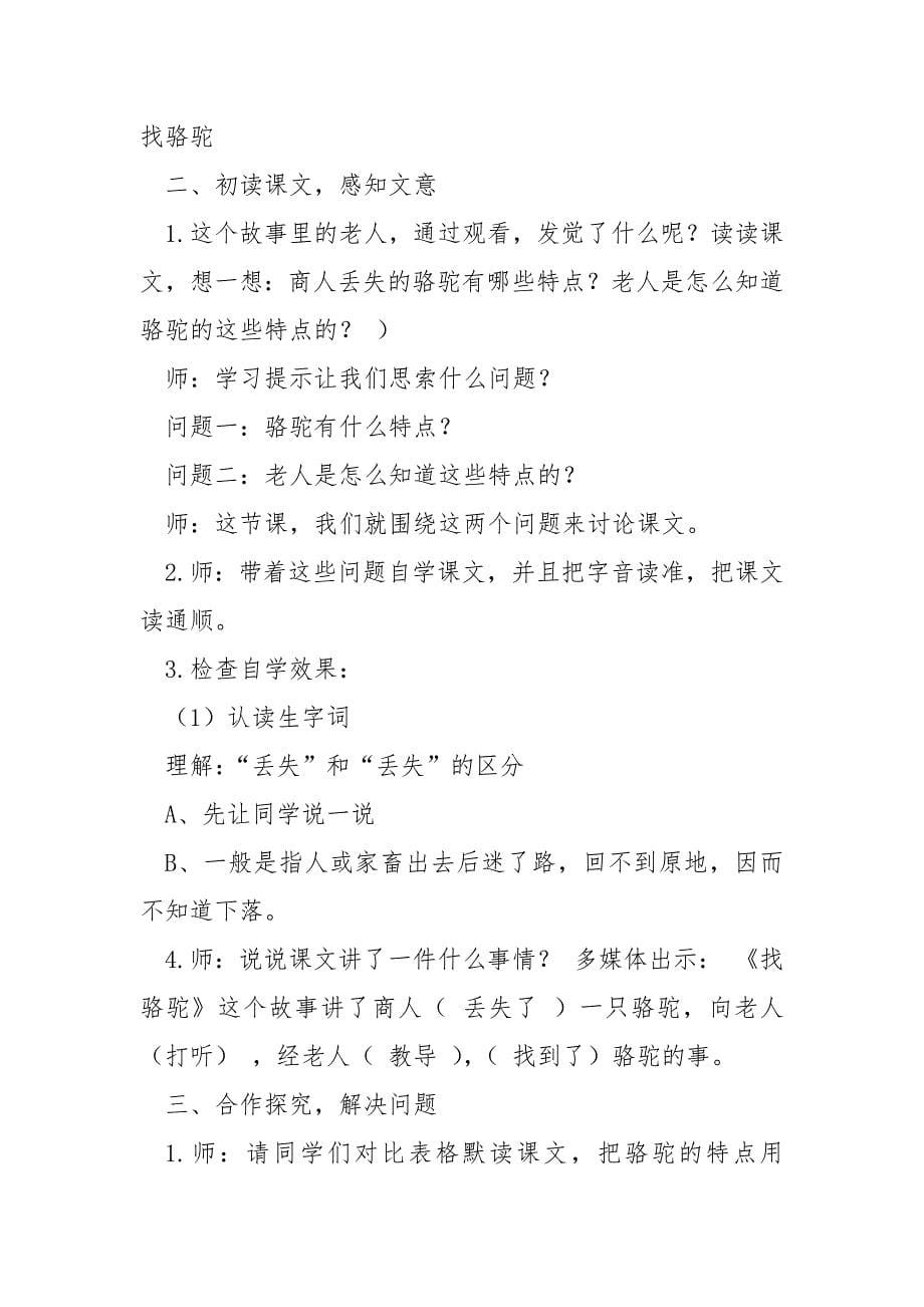 《找骆驼》教学反思_第5页