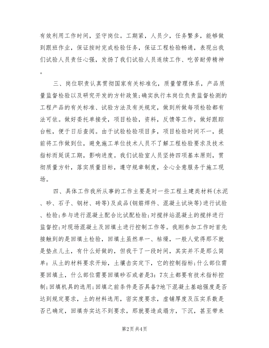 2022建筑设计师年度工作总结_第2页