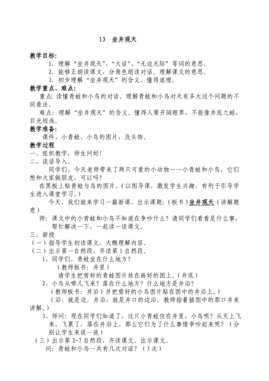 13 坐井观天[1].doc_第1页