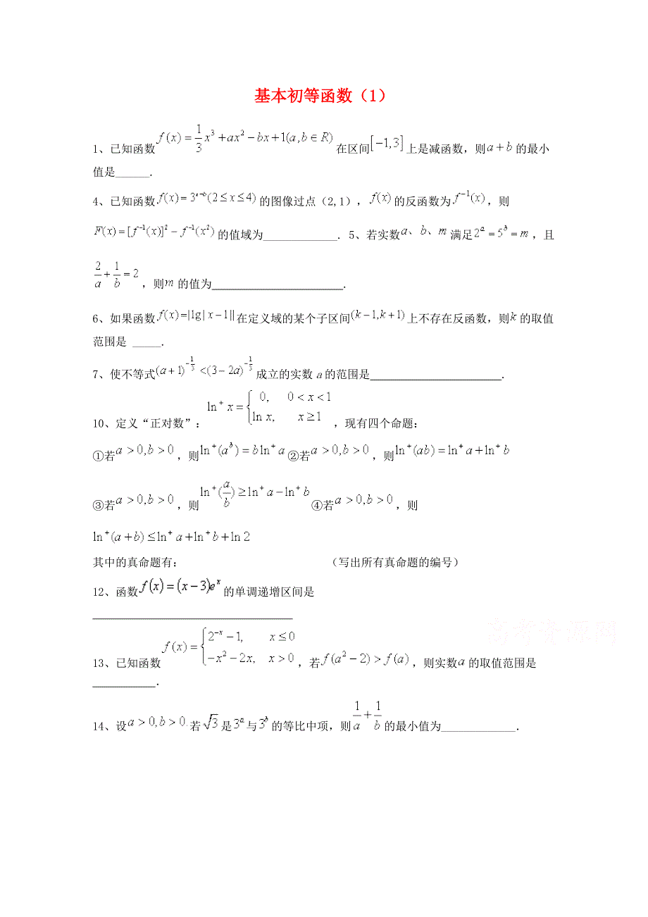 高考数学理三轮冲刺课时训练：基本初等函数1含答案_第1页