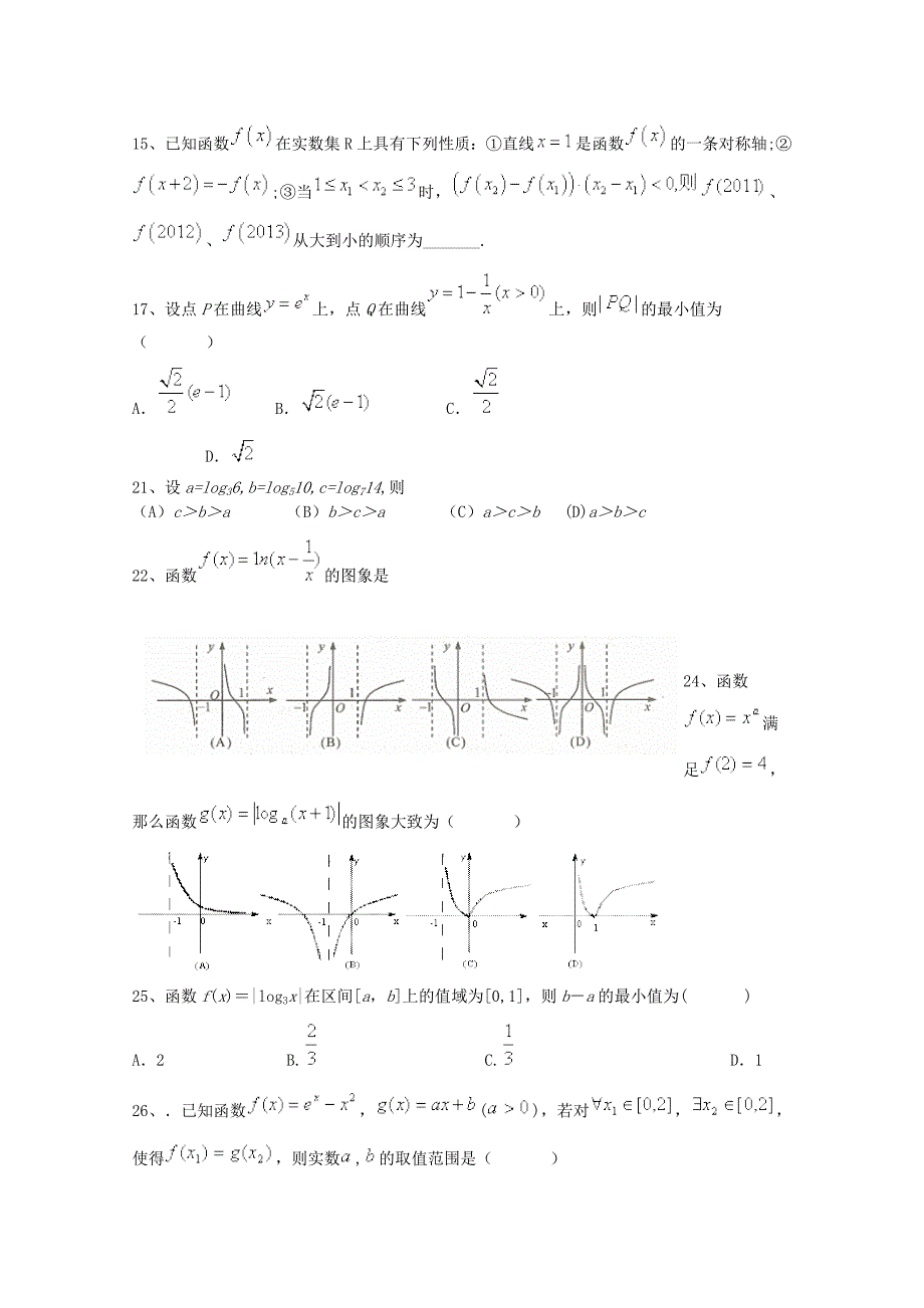 高考数学理三轮冲刺课时训练：基本初等函数1含答案_第2页