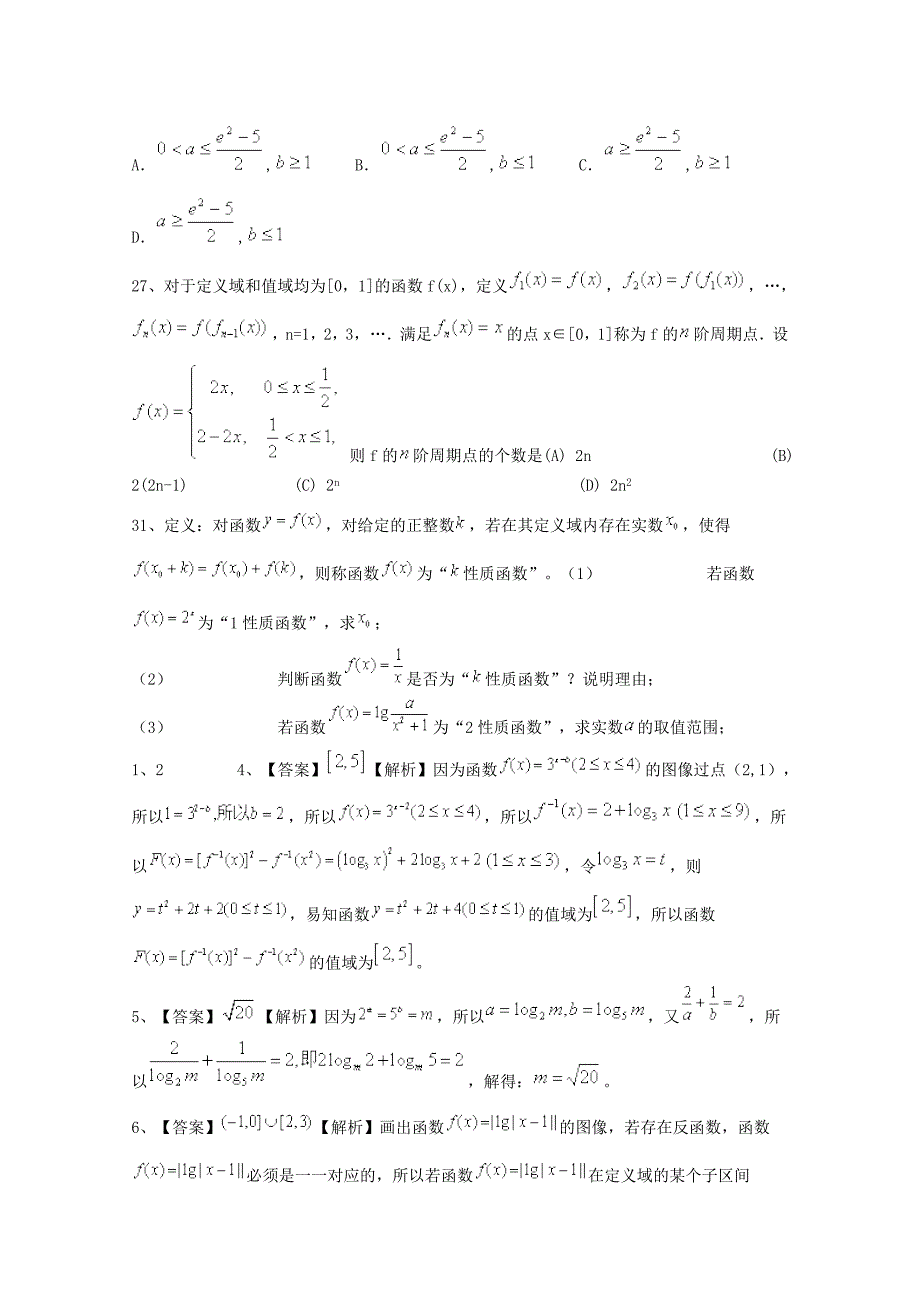高考数学理三轮冲刺课时训练：基本初等函数1含答案_第3页