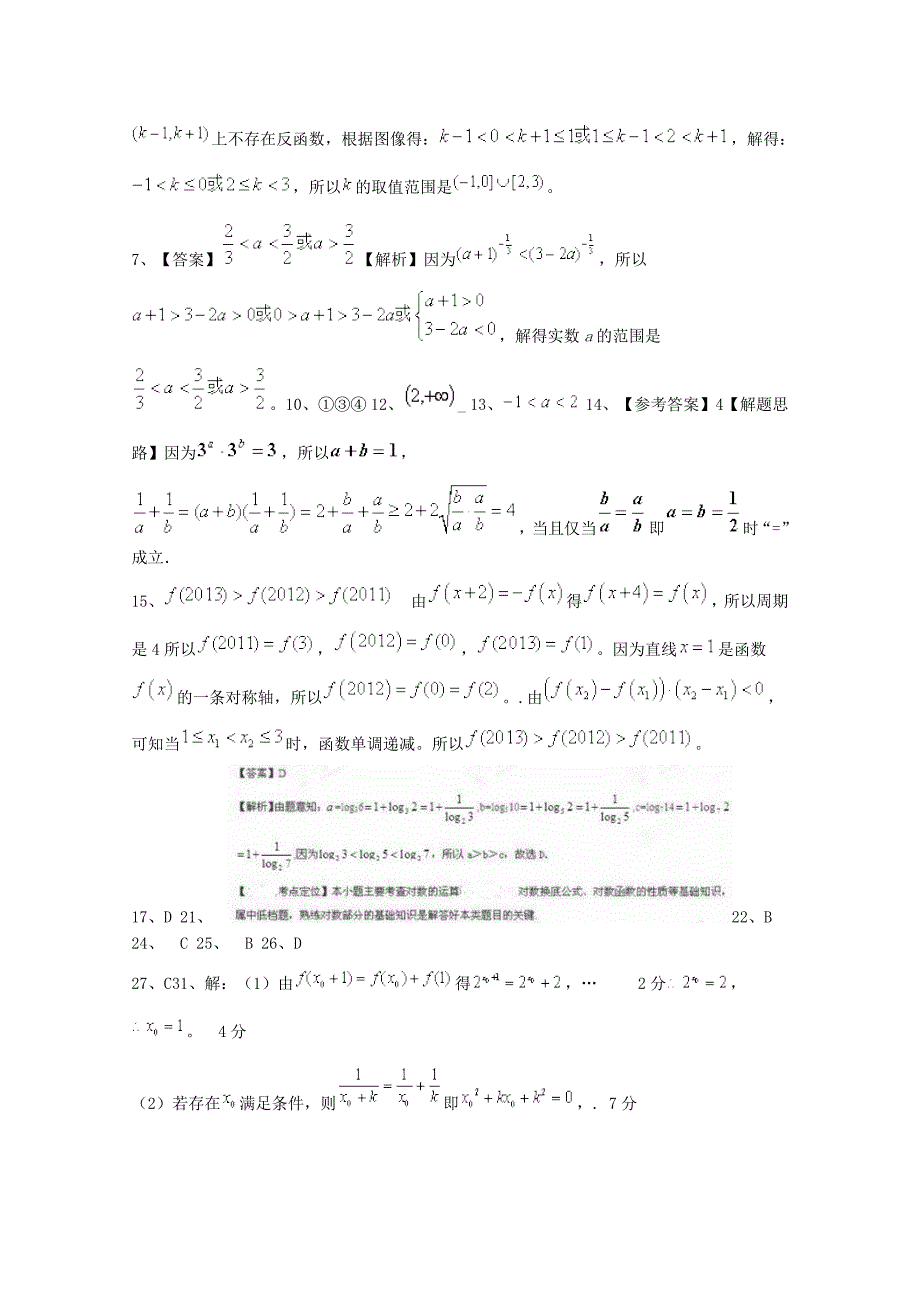 高考数学理三轮冲刺课时训练：基本初等函数1含答案_第4页