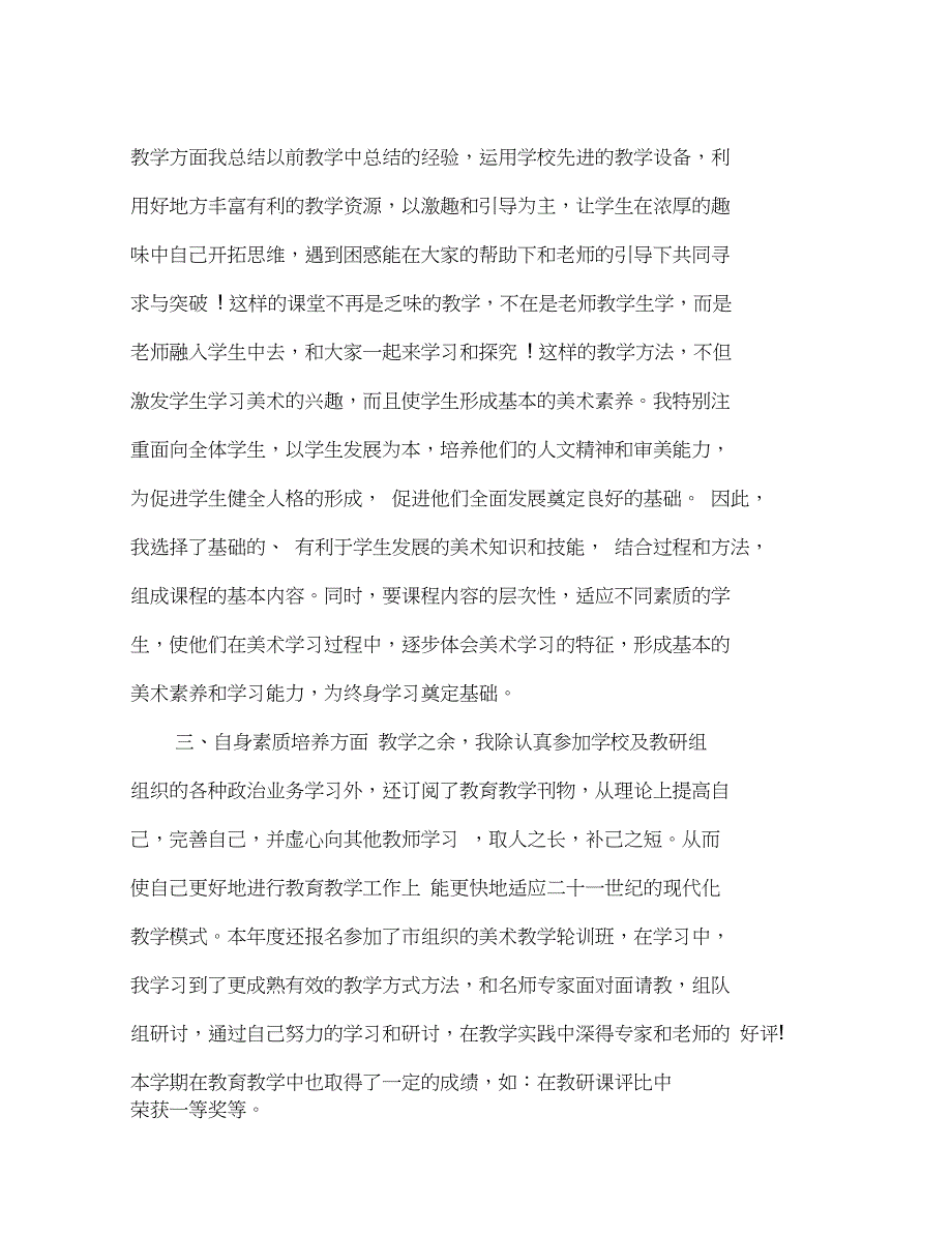 2020年美术教师年终考核自我鉴定(二)_第2页