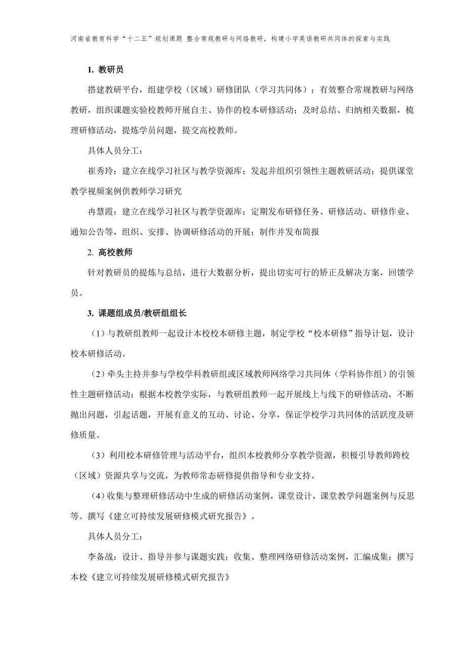 “整合常规教研与网络教研构建小学英语教研共同体的探索与实践”_第2页