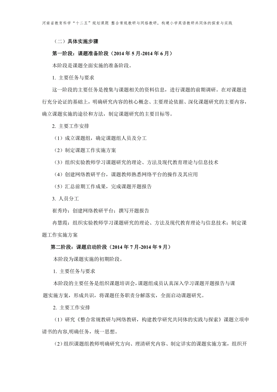 “整合常规教研与网络教研构建小学英语教研共同体的探索与实践”_第4页