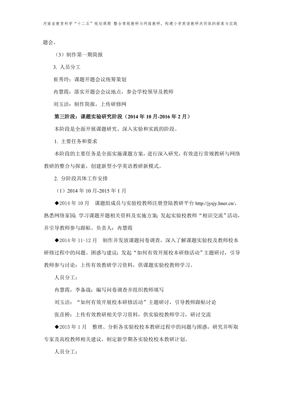 “整合常规教研与网络教研构建小学英语教研共同体的探索与实践”_第5页