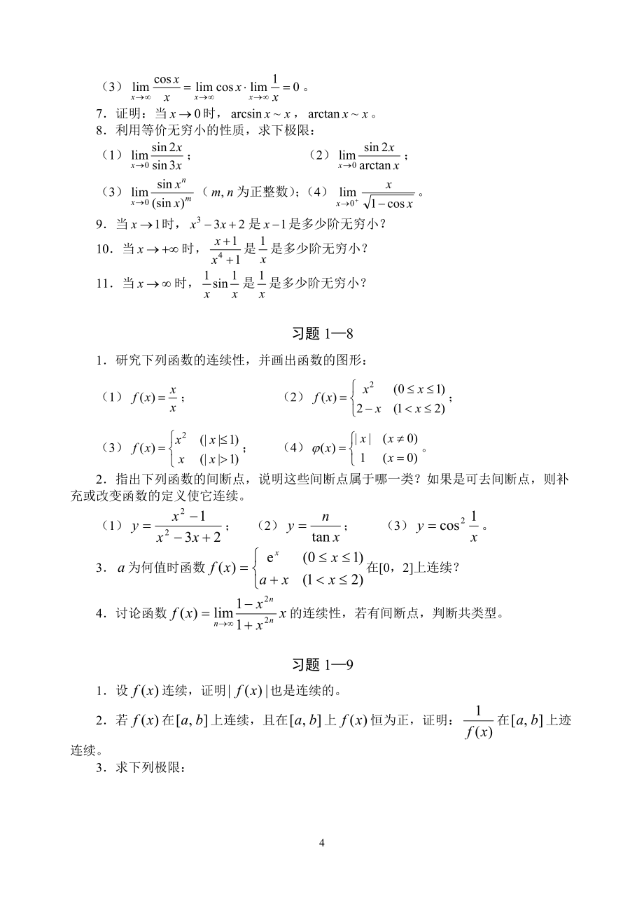 微积分习题库.doc_第4页