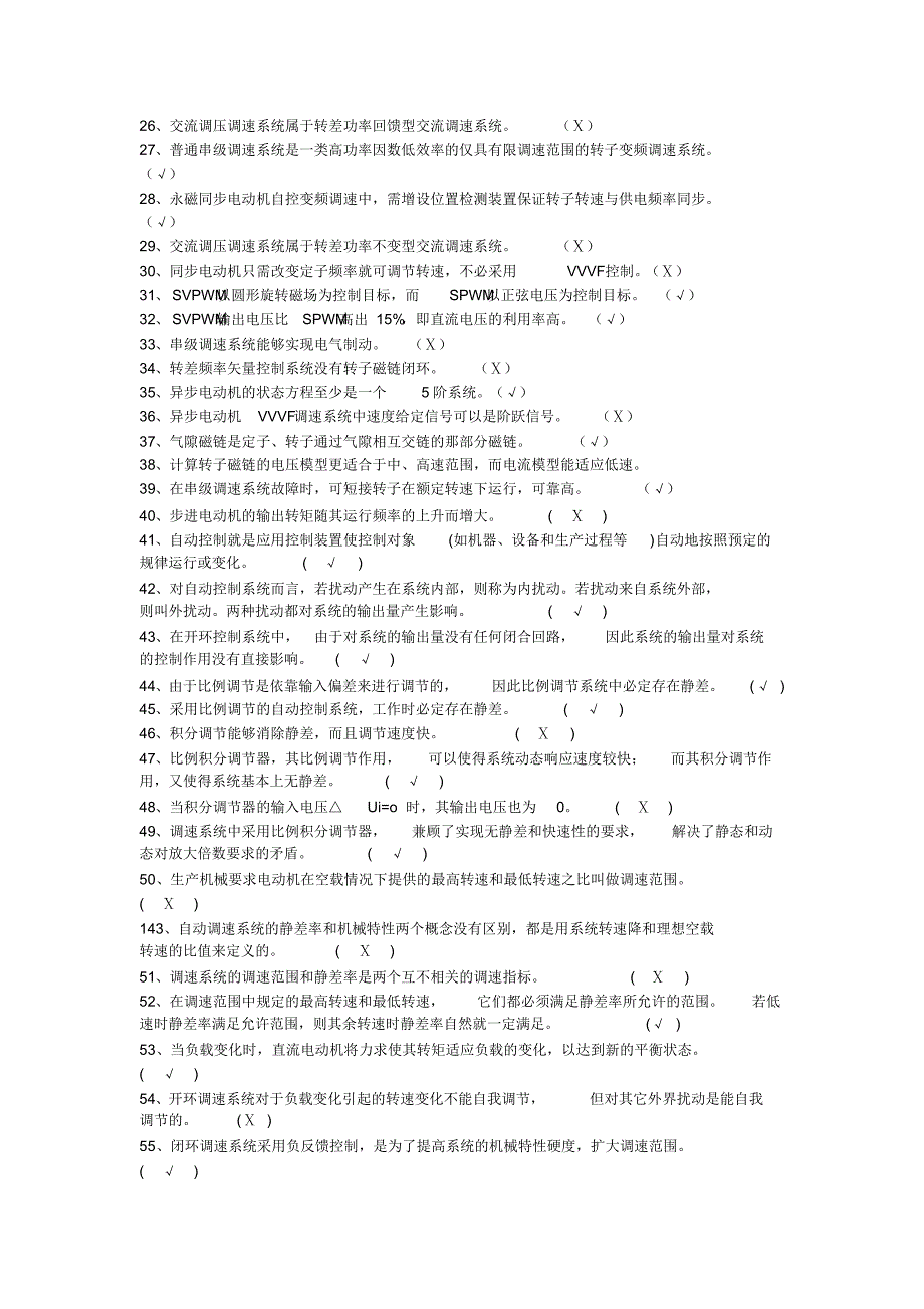 《电力拖动自动控制系统》题_第2页