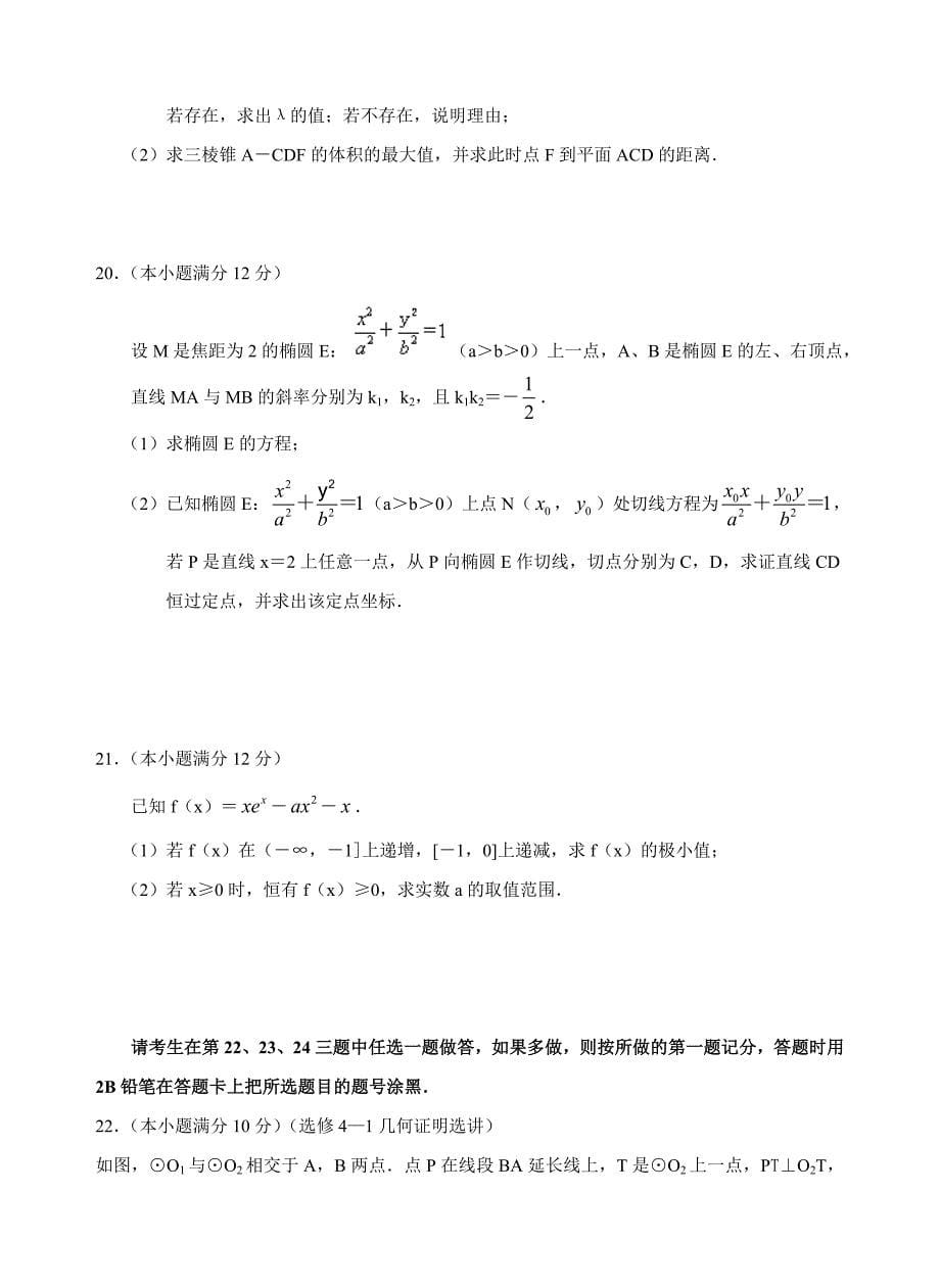 河南省洛阳市2014-2015学年高中三年级第二次统一考试文数_第5页