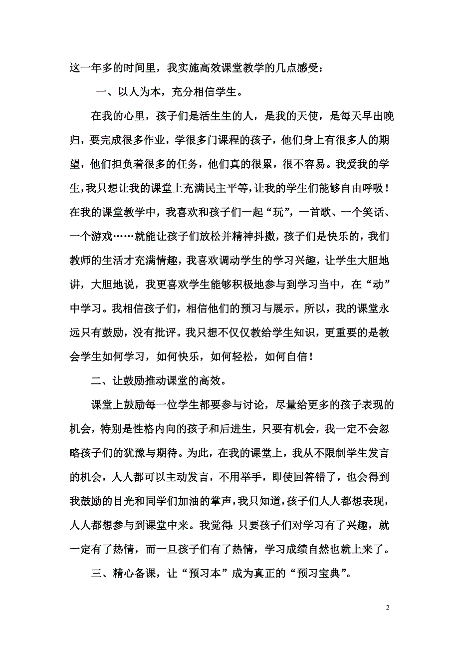 高效课堂的几点体会.doc_第2页