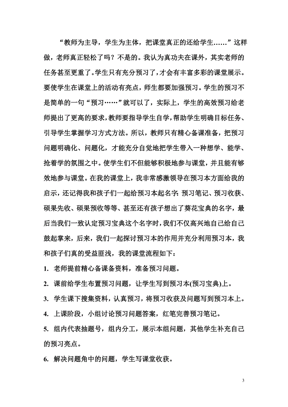 高效课堂的几点体会.doc_第3页