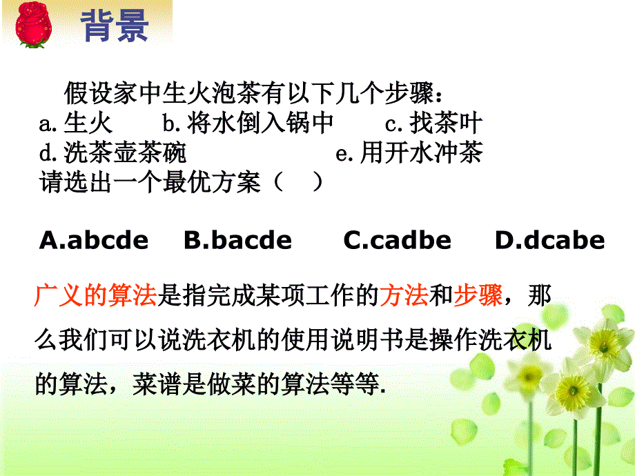 111算法的概念1_第4页