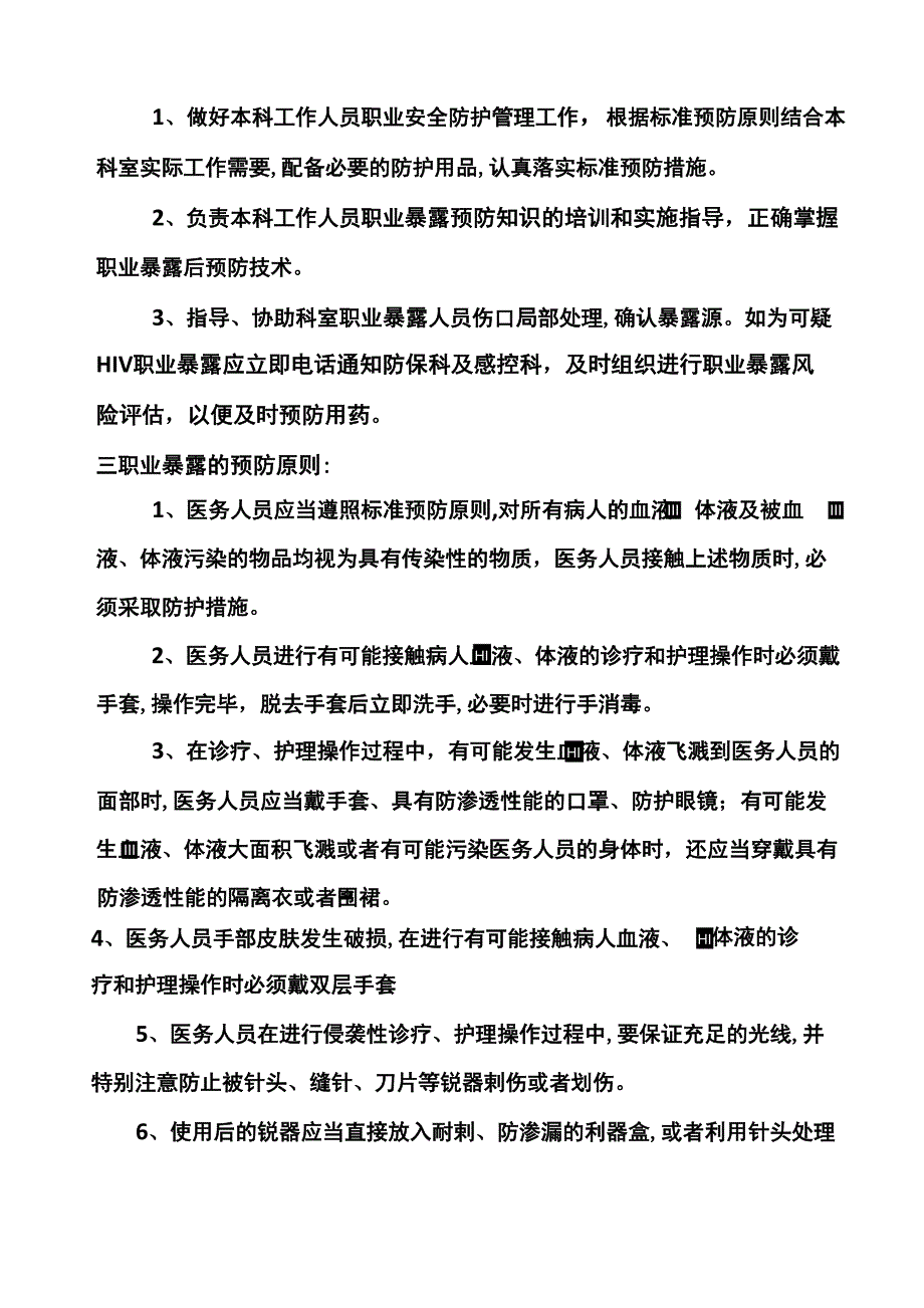 职业暴露应急处理预案_第4页