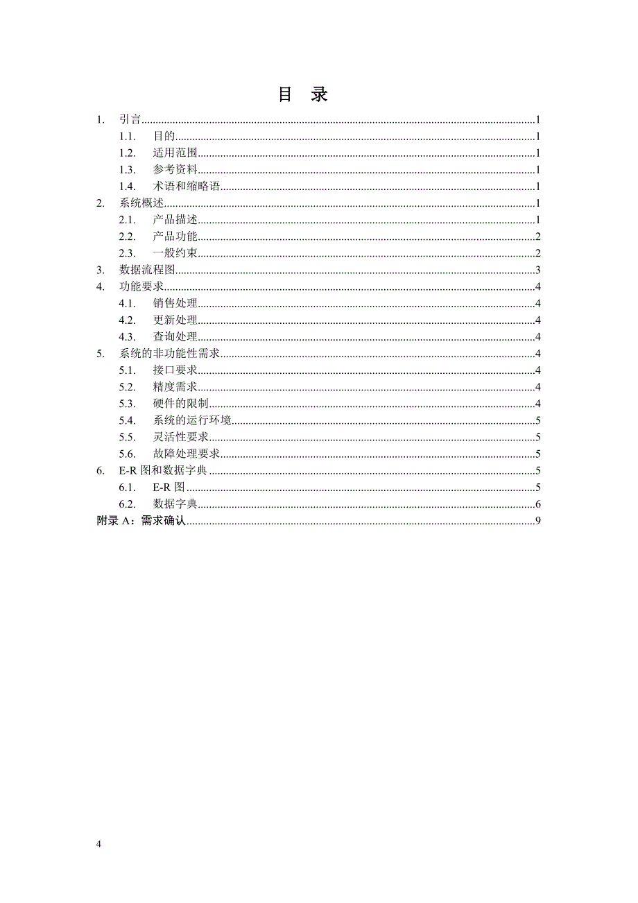 软件工程大作业.doc_第4页