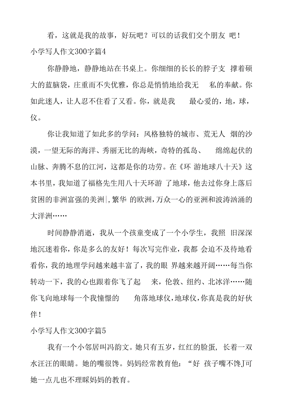 小学写人作文300字合集10篇.docx_第3页