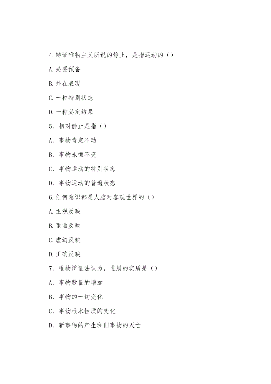 2022年7月自考《马克思主义基本原理概论》模拟试题及答案(七).docx_第2页