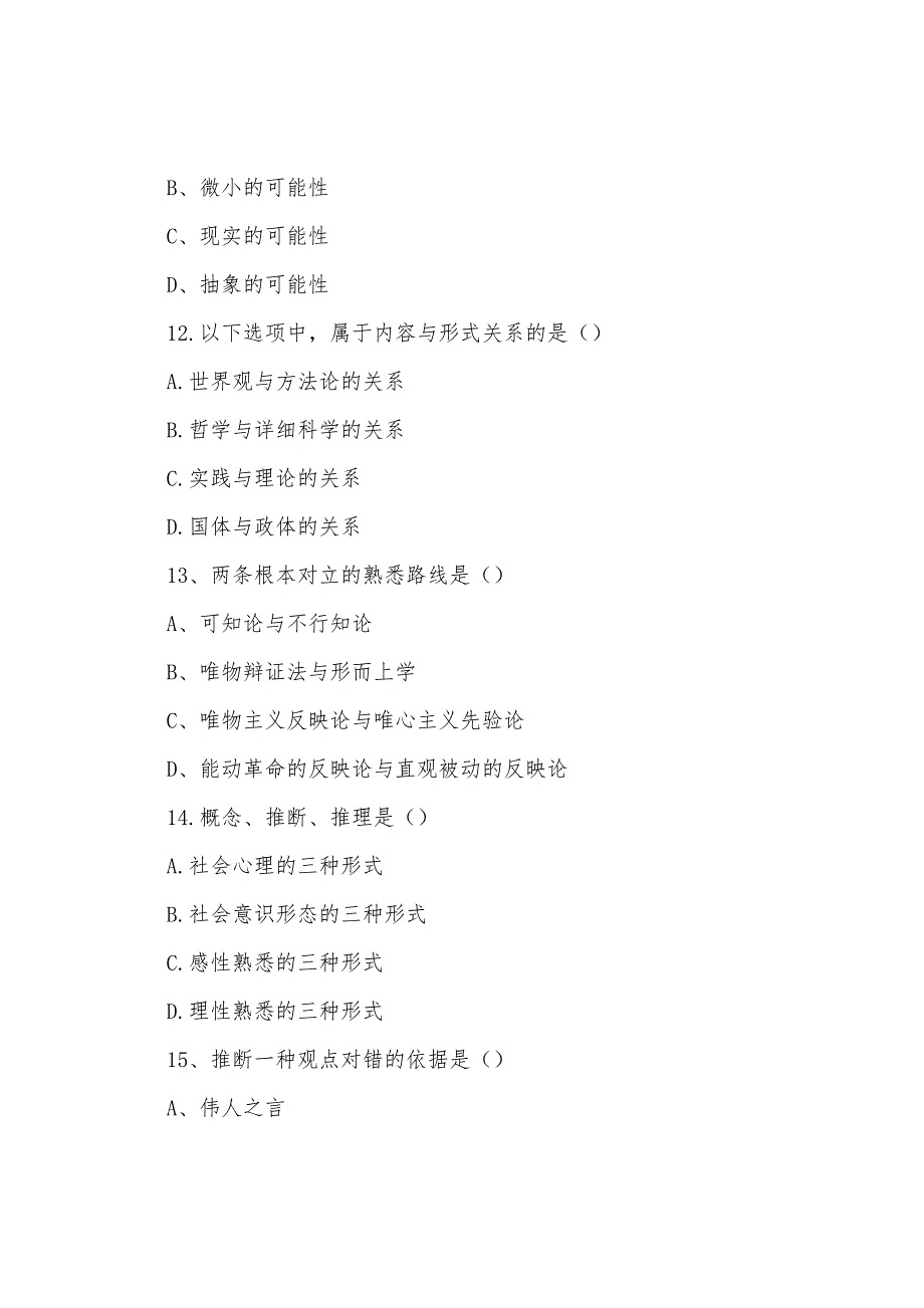 2022年7月自考《马克思主义基本原理概论》模拟试题及答案(七).docx_第4页