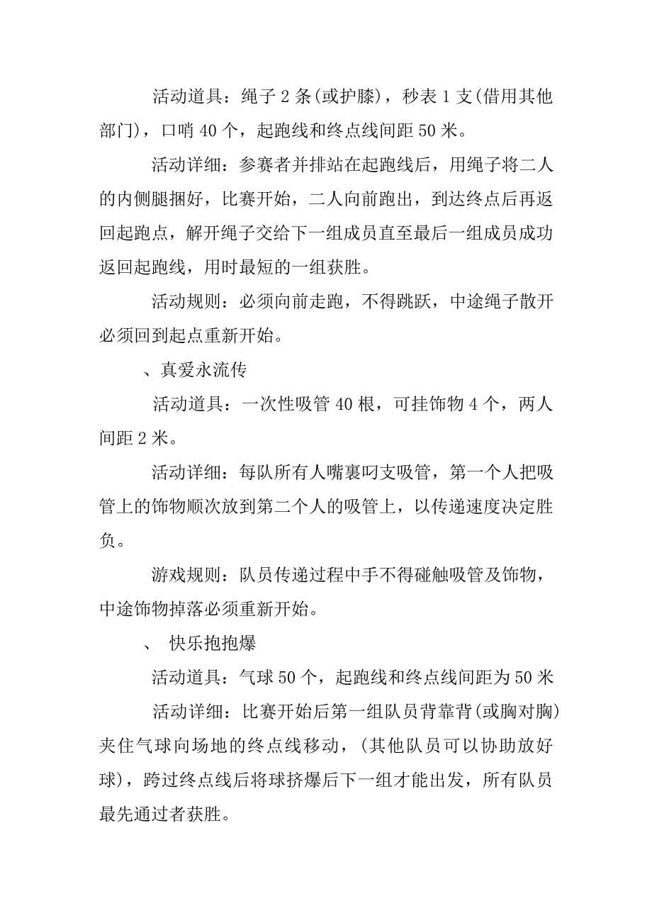 趣味游戏活动策划书_第5页