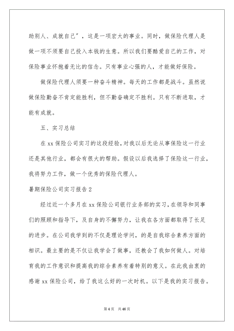 2023年暑期保险公司实习报告1范文.docx_第4页