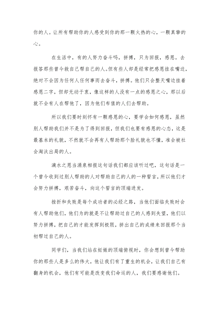 2篇感恩主题教育学生发言供借鉴_第3页