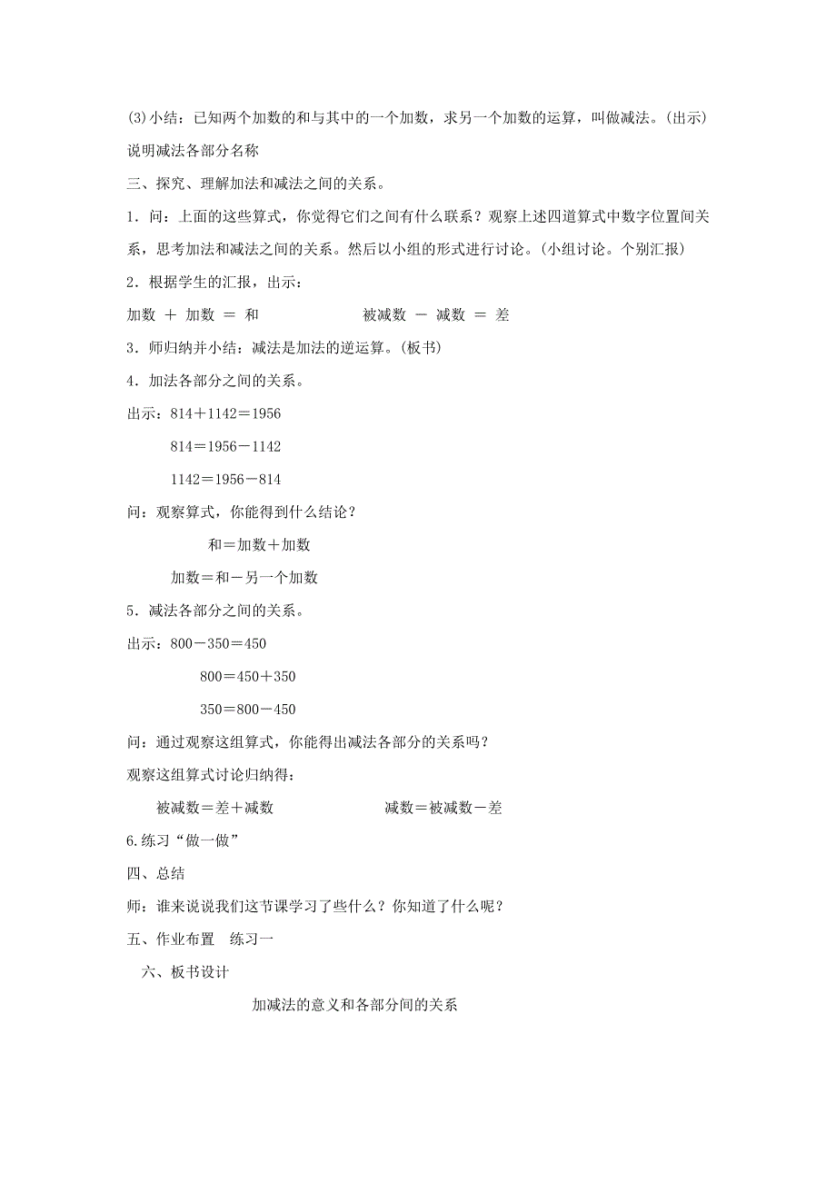 新人教版数学四下第一单元教案_第2页